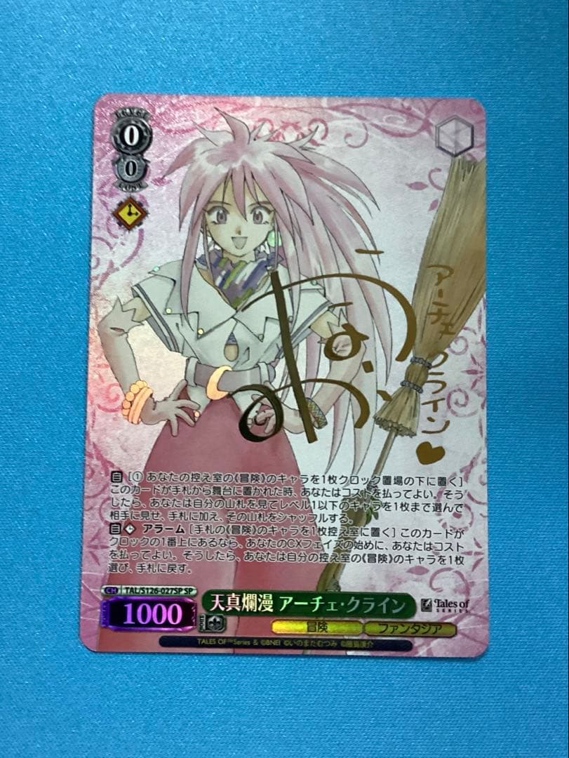 WS 天真爛漫 アーチェ・クライン SP サイン - メルカリ