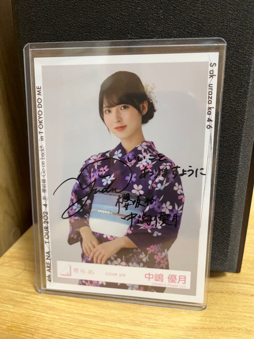 中嶋優月 直筆生写真