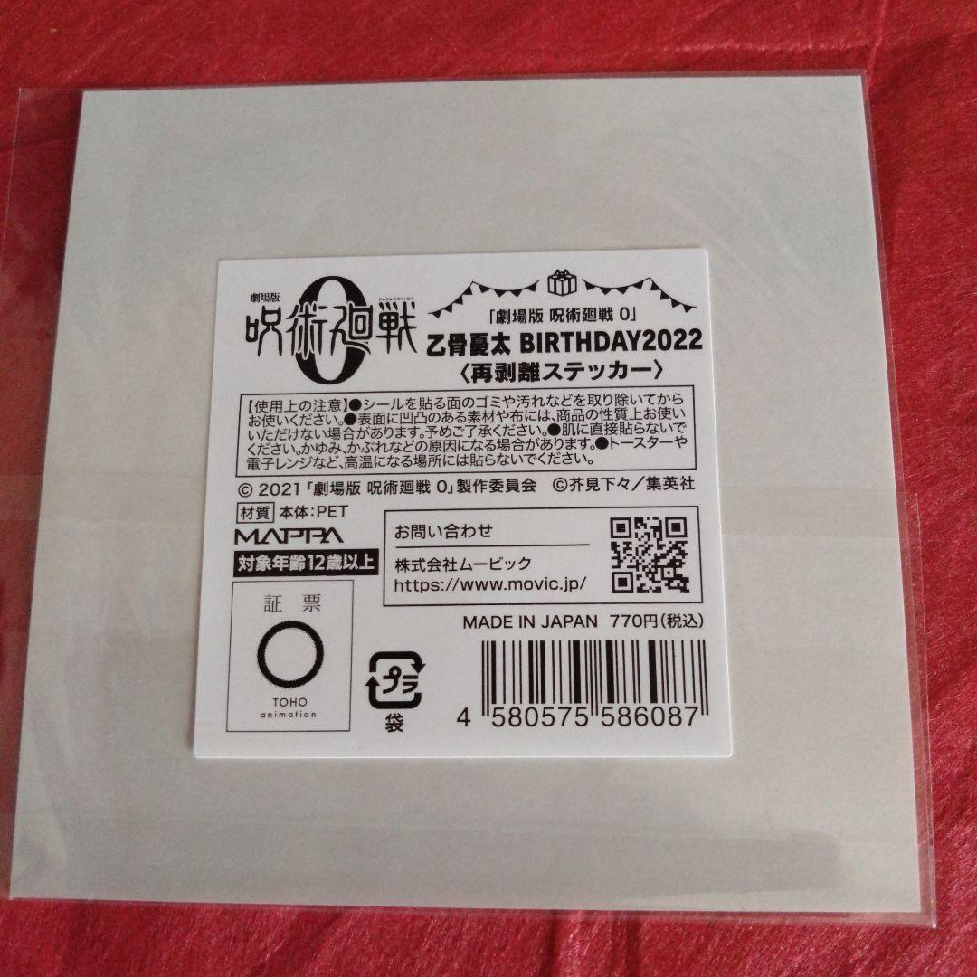 ◇乙骨憂太　BIRTHDAY　アクキー　クリアファイル　缶バッジ　ステッカー
