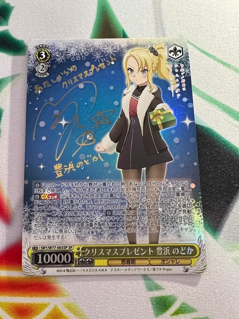 ヴァイスシュヴァルツ クリスマスプレゼント 豊浜 のどか サイン SP