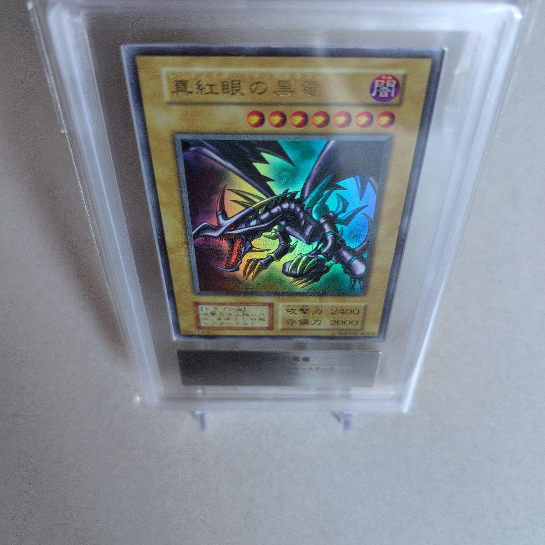 真紅眼の黒竜 レッドアイズブラックドラゴン初期1999年vol3　ARS鑑定7