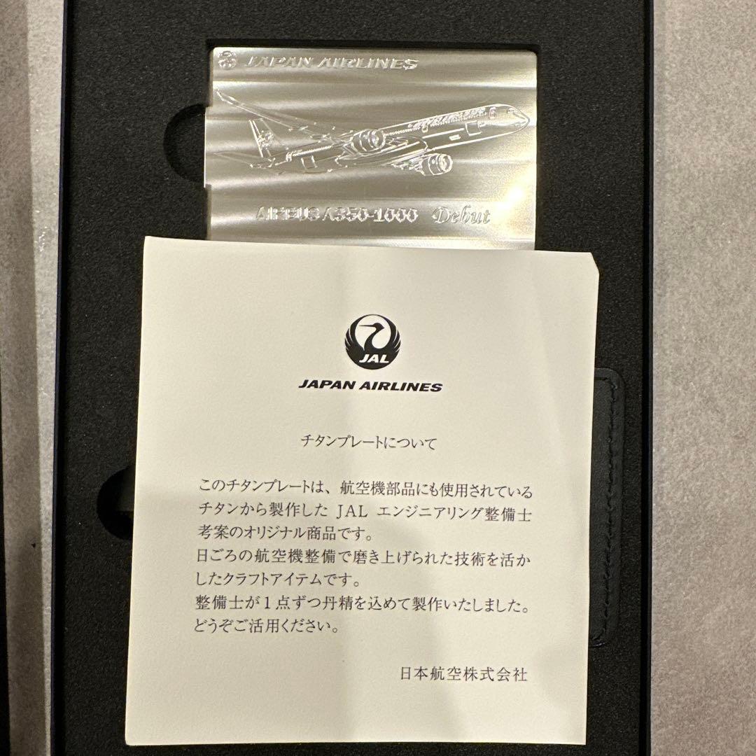JALチタンプレート 限定品JAL エアバスA350-1000 名刺型タグ付き