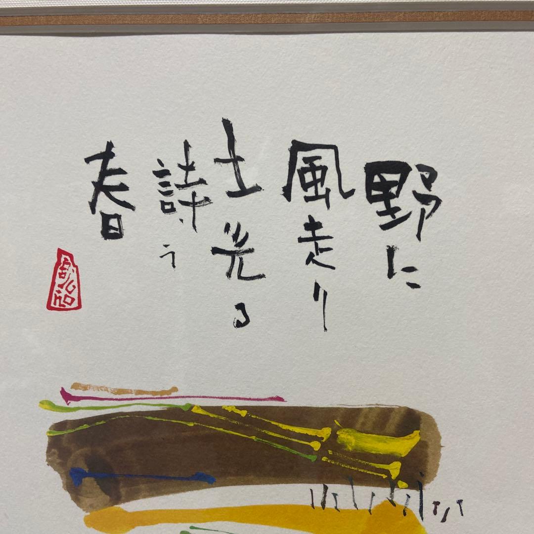 早川義孝　ミクスドメディア　< 風走る > 62／500