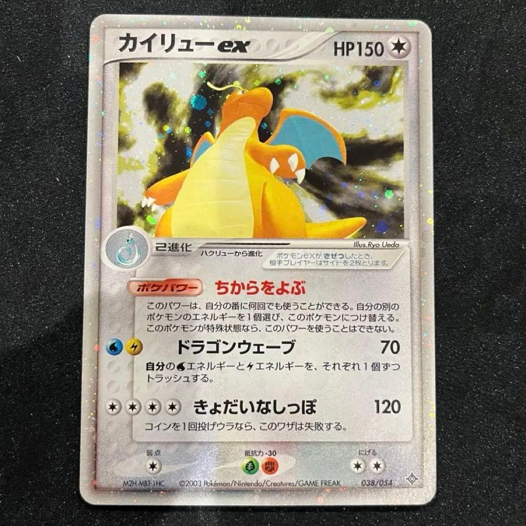 《PSA9》カイリューex ☆ 第3弾拡張パック 天空の覇者 038/054