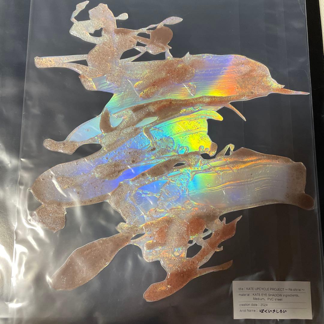 はくいきしろい × KATE 【アップサイクルプロジェクト 当選品ステッカー】