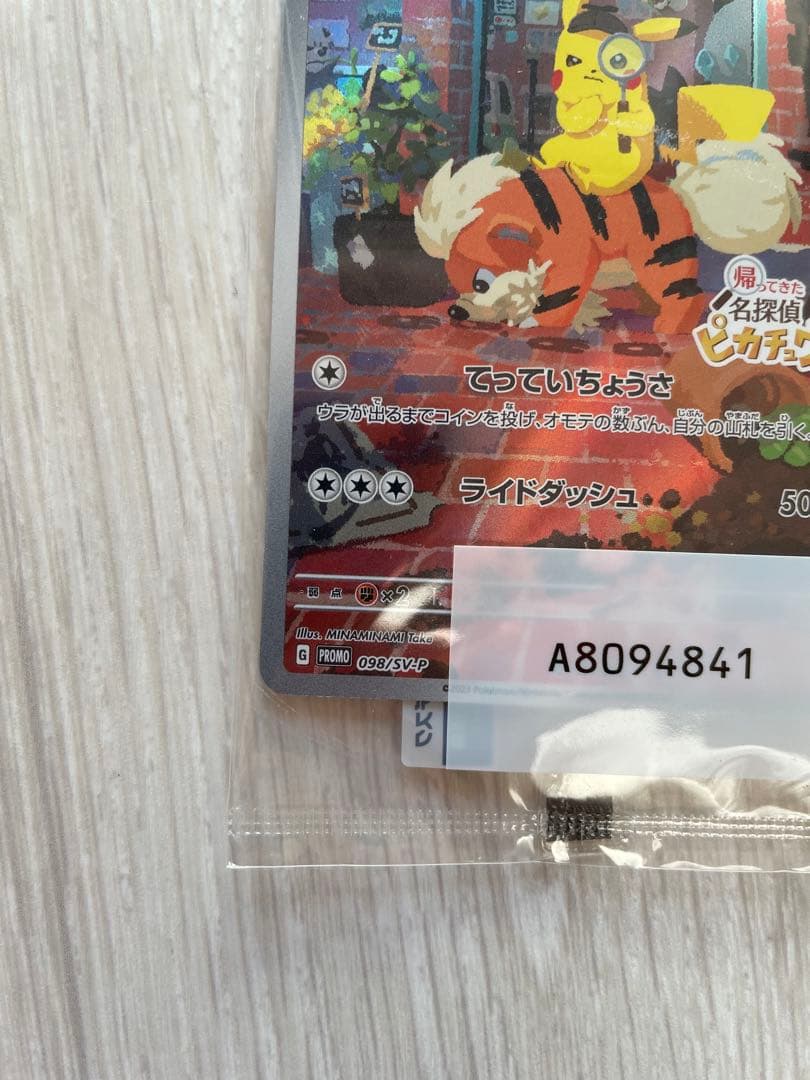 K*n様 名探偵ピカチュウ 新品未開封 プロモカード