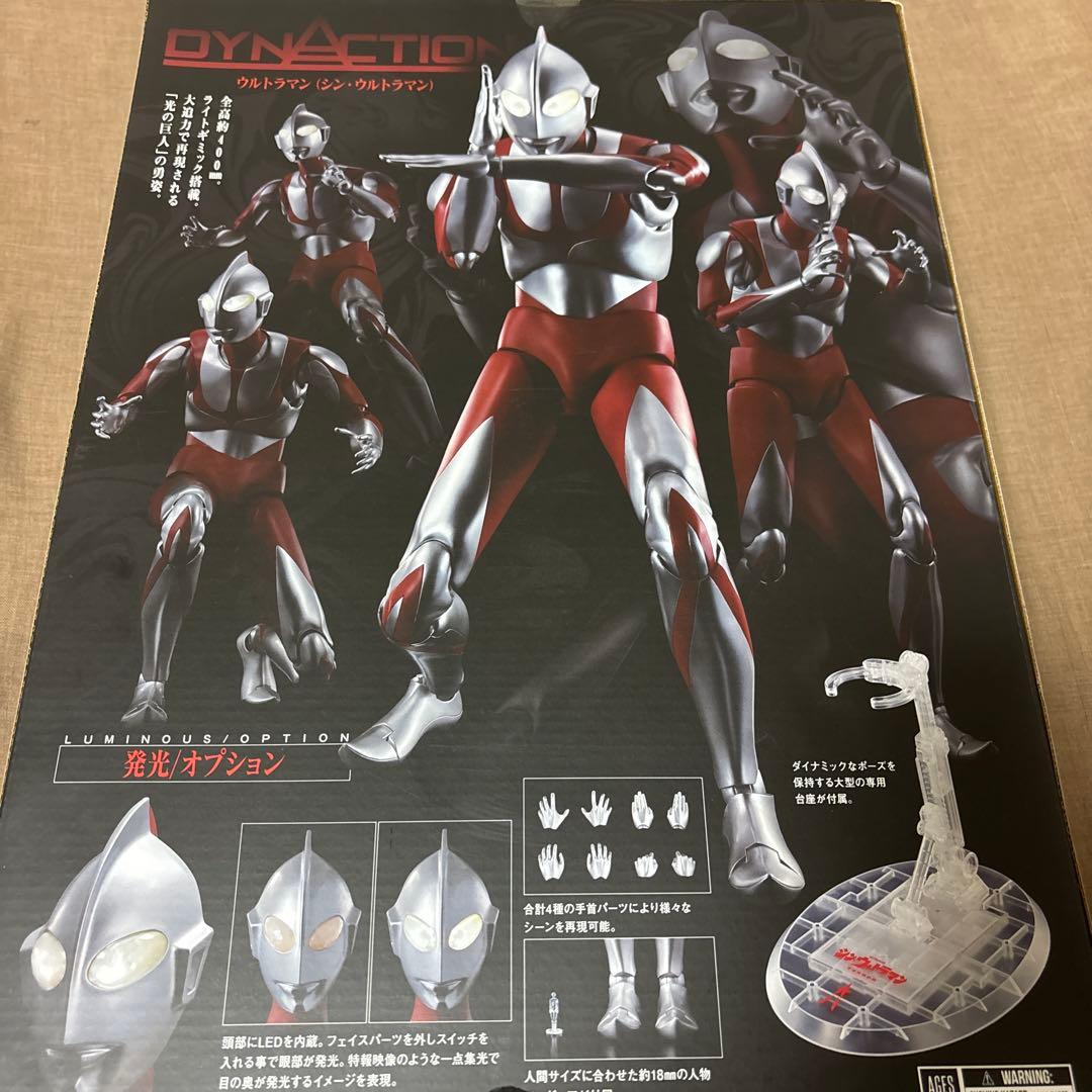 DYNACTION シン・ウルトラマン 新品未開封 - メルカリ