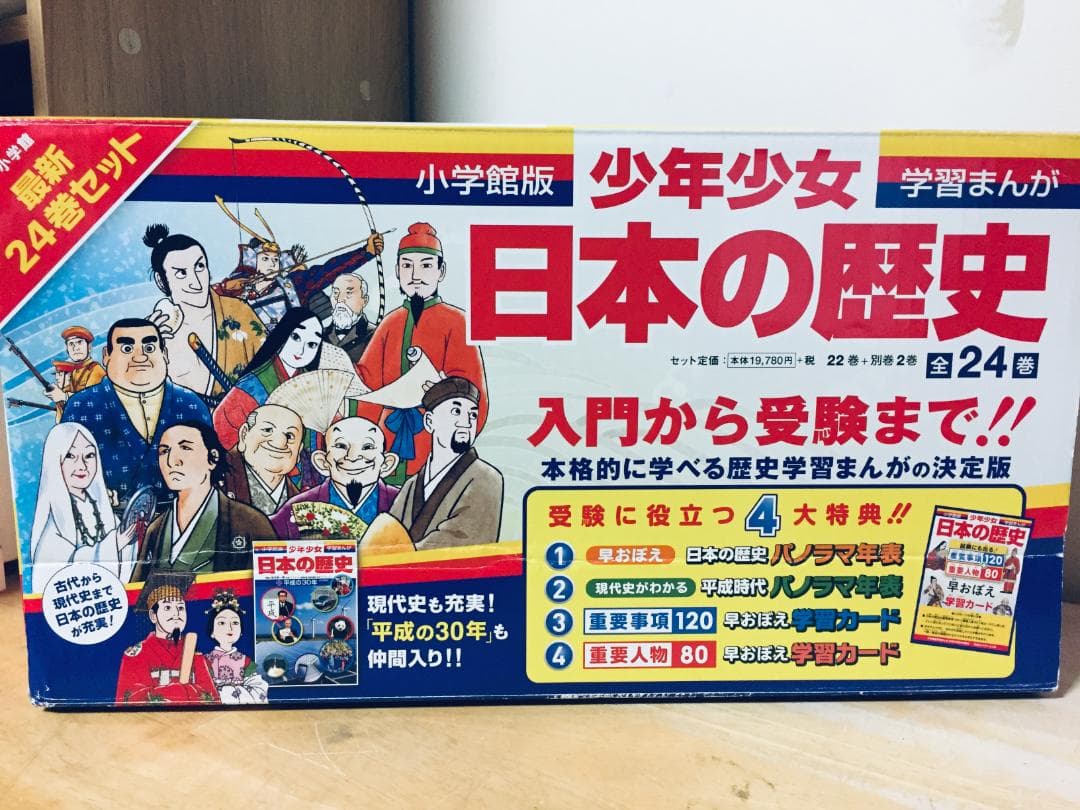 小学館版 少年少女 学習まんが 日本の歴史 全24巻(全22巻+別巻2巻