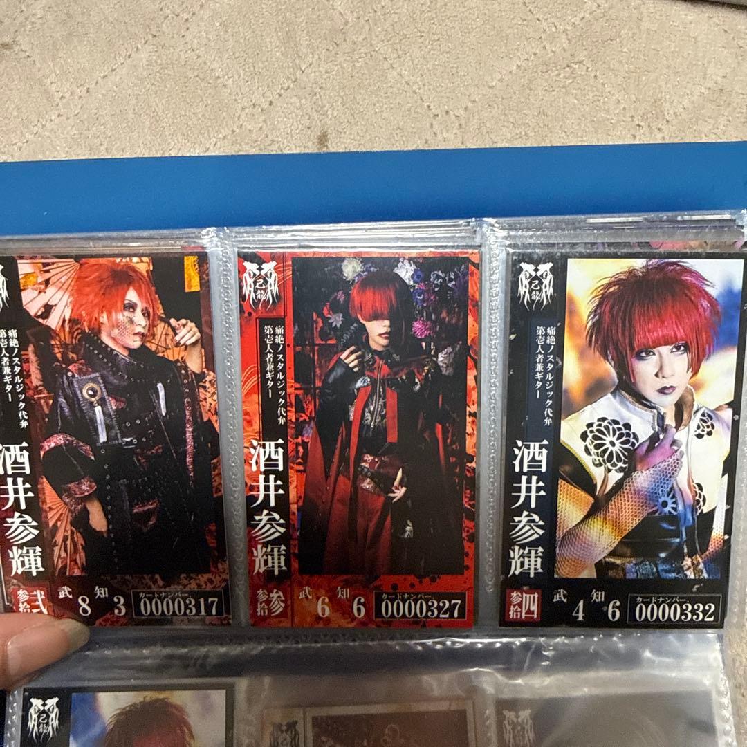 酒井参輝トレカ