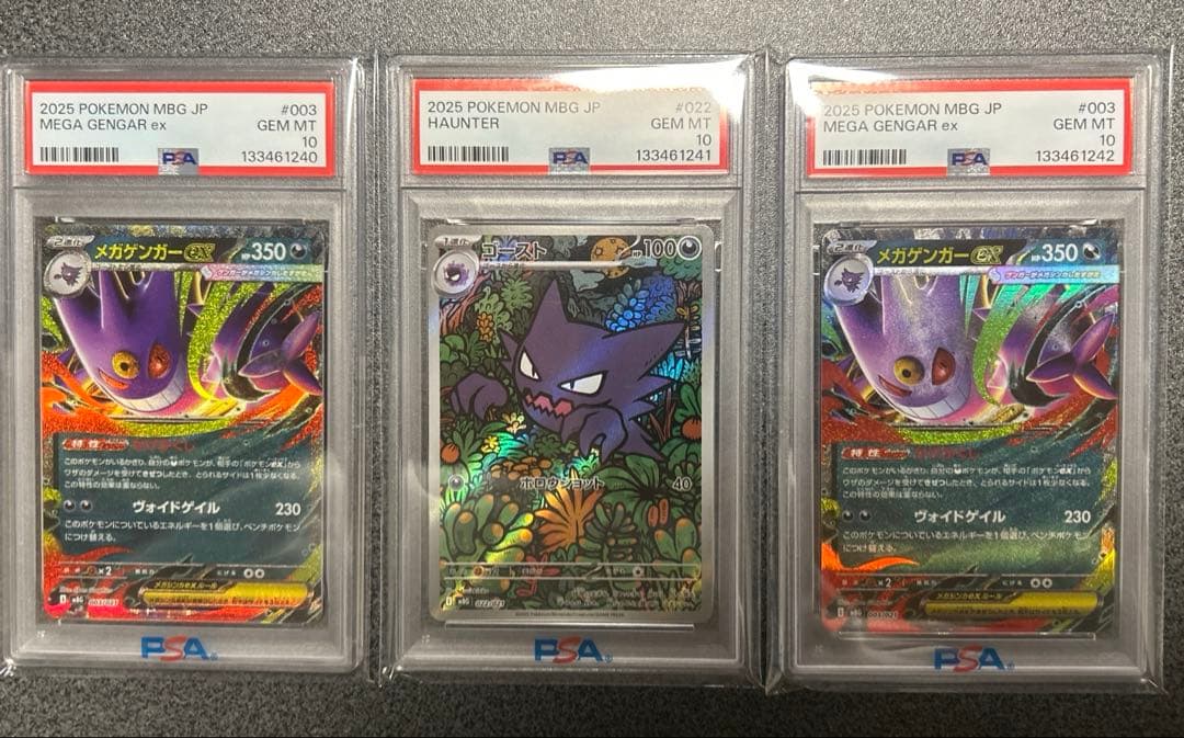 【PSA10】3連番　メガゲンガー　ゴーストAR