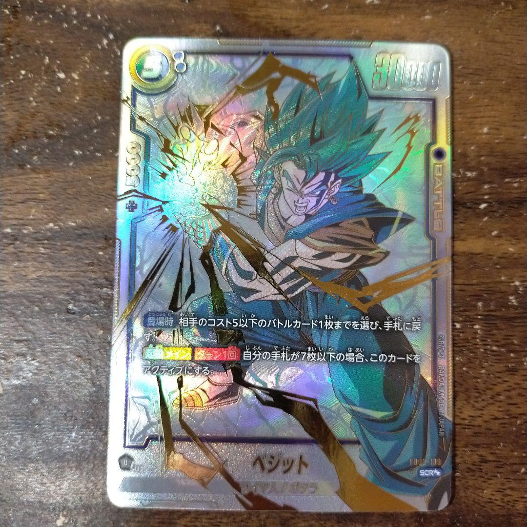 ドラゴンボール 孫悟空 ベジット 孫悟空gt scr psa10 連番 PSA10鑑定済