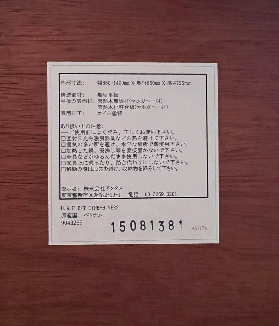 【7/26以降発送】ACTUS H.W.F マホガニー エクステンションテーブル