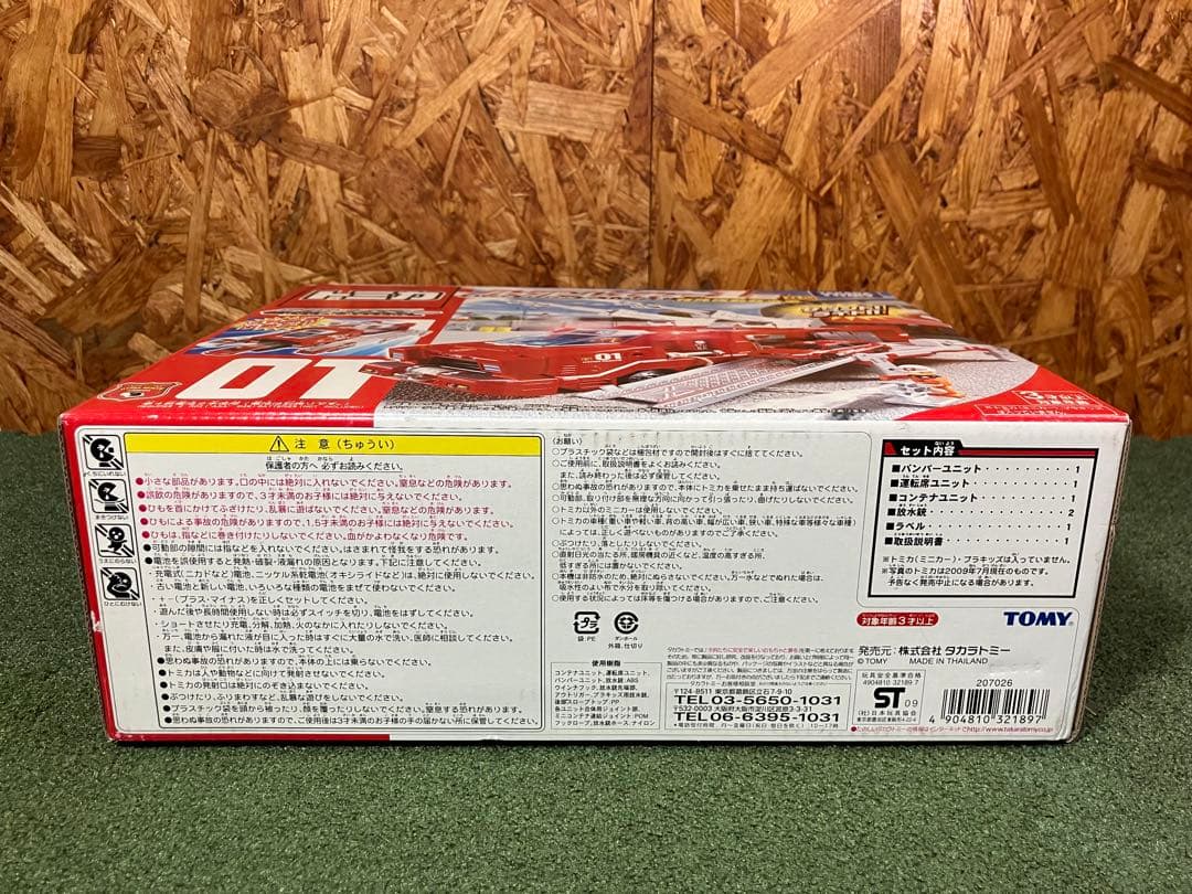 【未開封】トミカ　ハイパーレスキュー1号Ⅱ型　特殊機動放水車