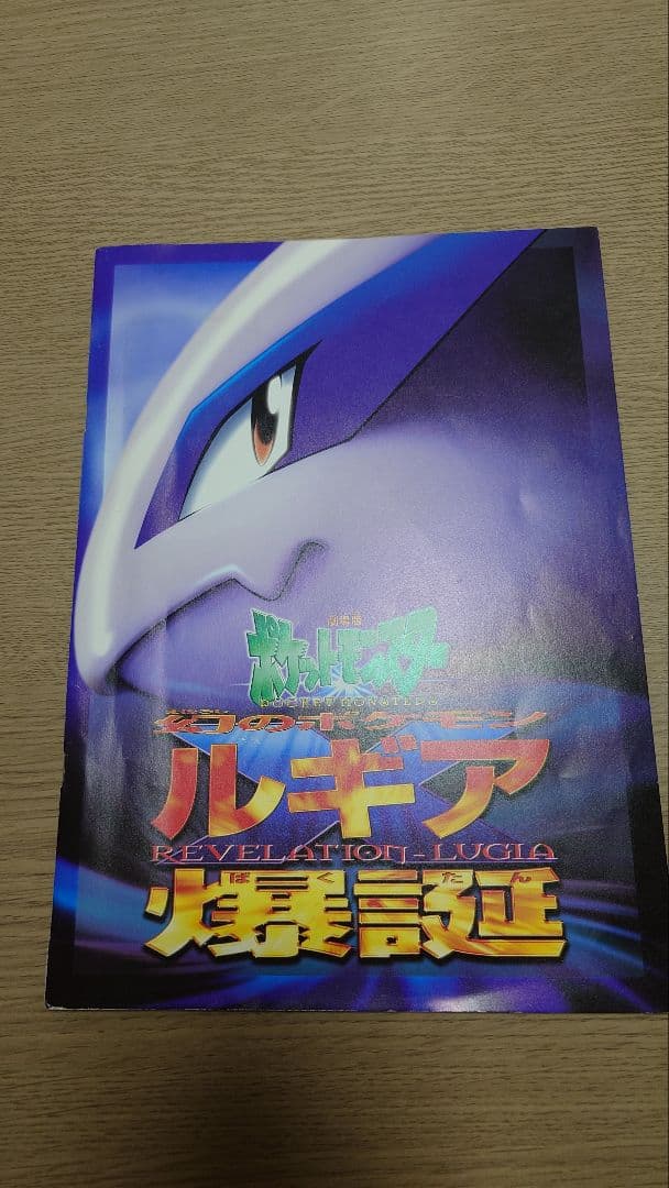 映画ポケモン ルギア爆誕 古代ミュウ特典カード付き - メルカリ
