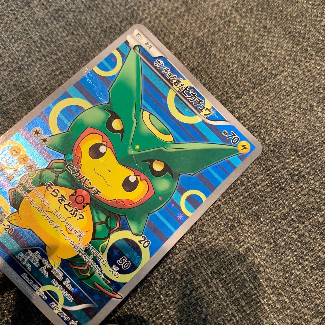 ポケモンカード　ポンチョを着たピカチュウ