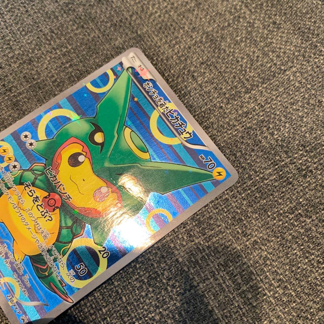 ポケモンカード　ポンチョを着たピカチュウ