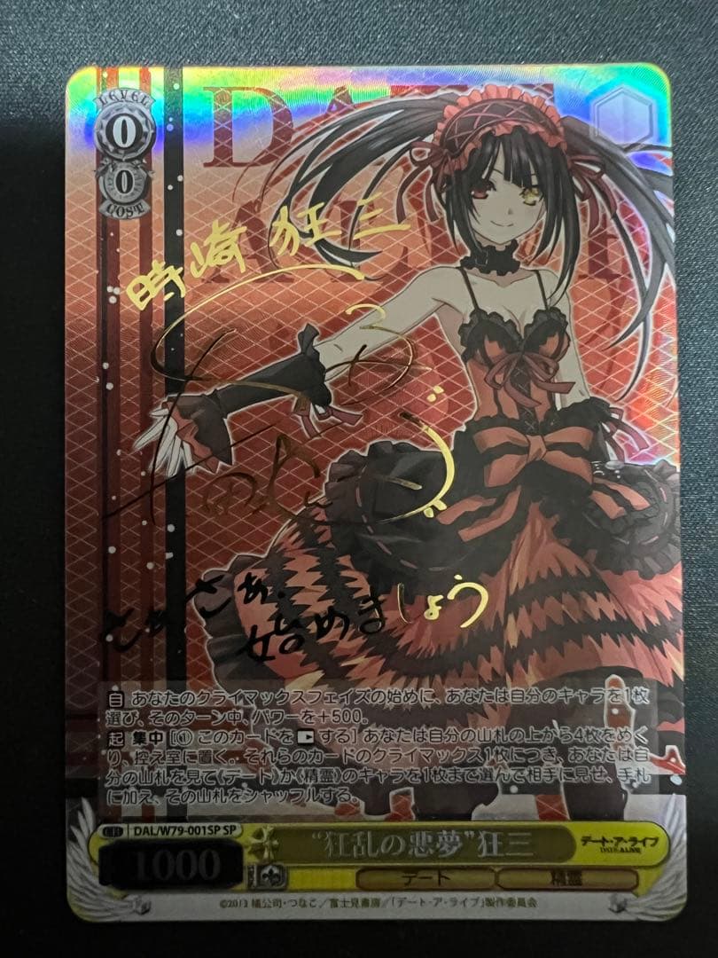 超希少・美品ヴァイスシュヴァルツ 狂乱の悪夢 時崎狂三 ヴァイス