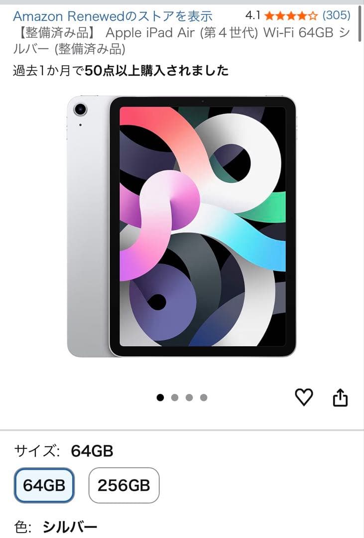 Apple iPad Air 第4世代 シルバー