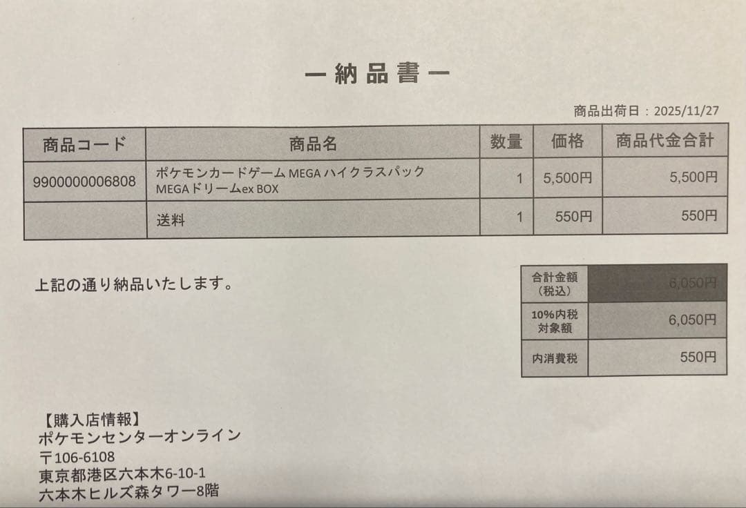 【初版】ポケモンカードMEGAドリームEX シュリンク付き