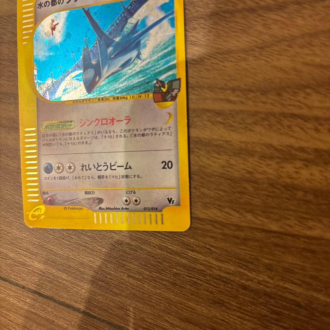 ポケモンカード 水の都のラティオス