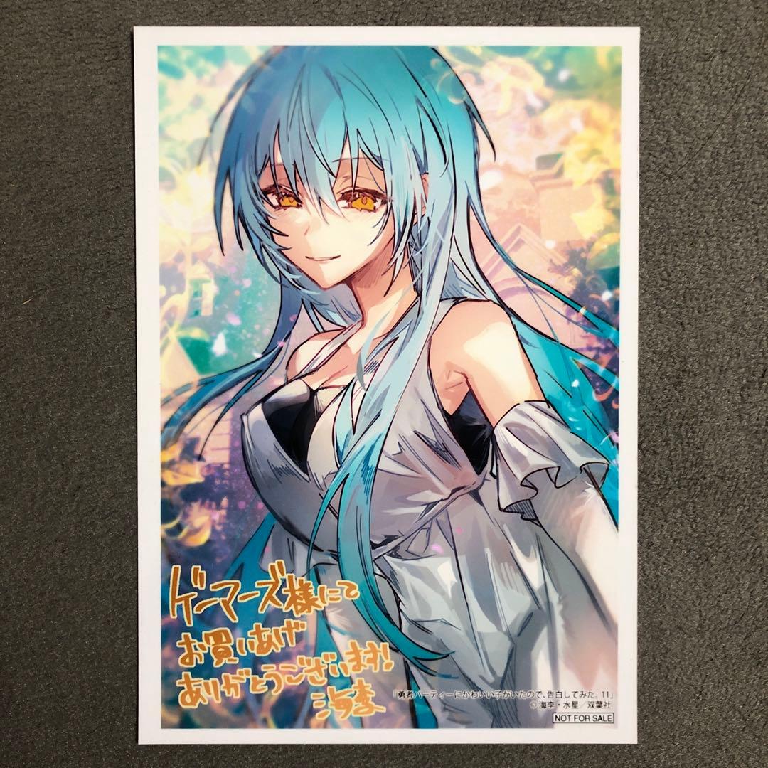 勇者パーティーにかわいい子がいたので、告白してみた。 ゲーマーズ 11