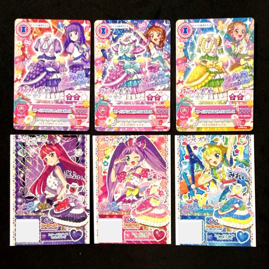 映画アイカツ！×プリパラ 入場者特典 コンプリートセット アイカツ