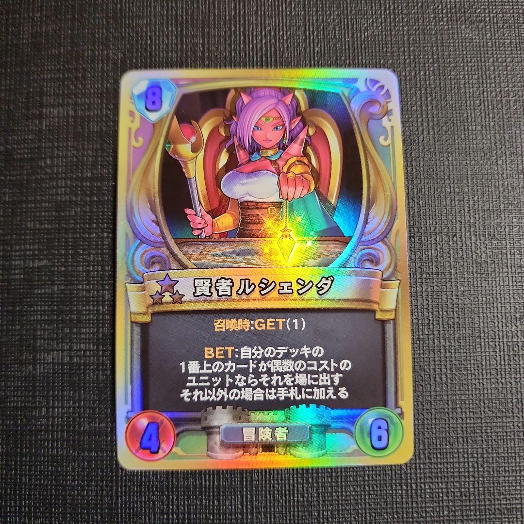 賢者ルシェンダ ドラクエライバルズ - メルカリ