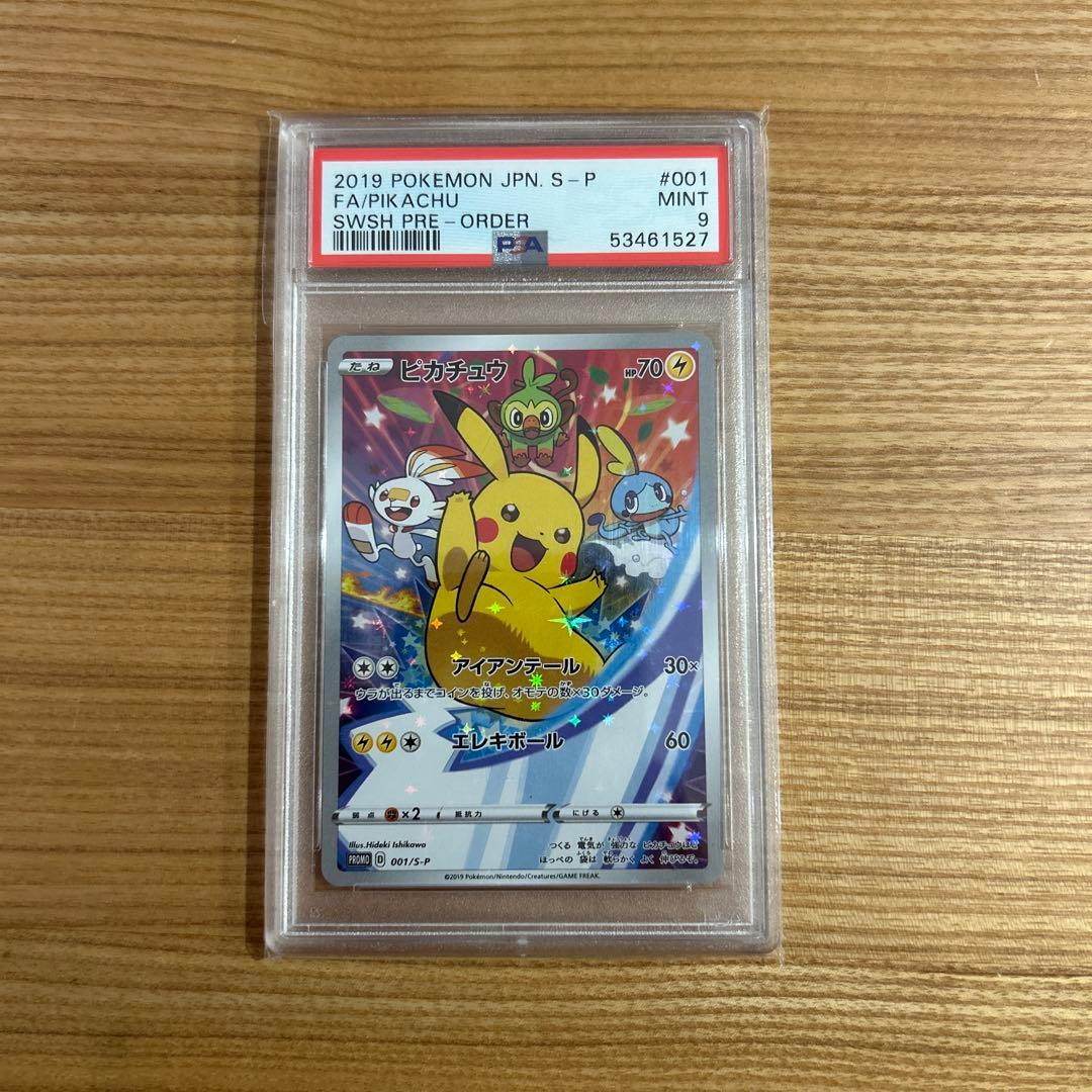 ピカチュウ セブンイレブン プロモ PSA9 トレーディングカード