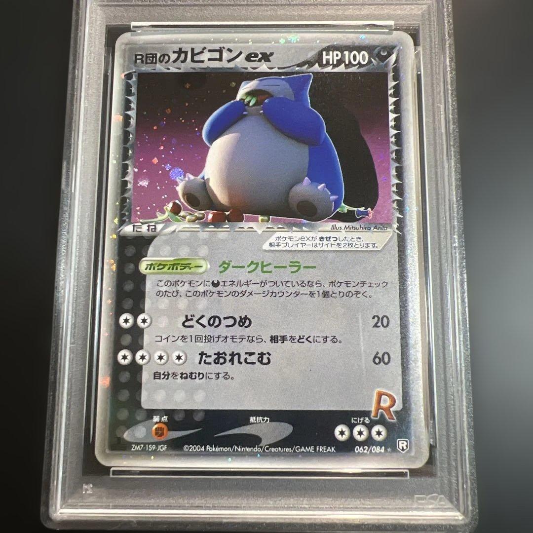 PSA8】ポケモンカード R団のカビゴンex 全面ホロ - メルカリ
