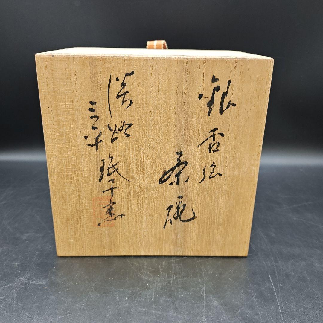 珉平焼 抹茶碗 銀杏文様 賀集三平 茶道具 共箱付き - メルカリ
