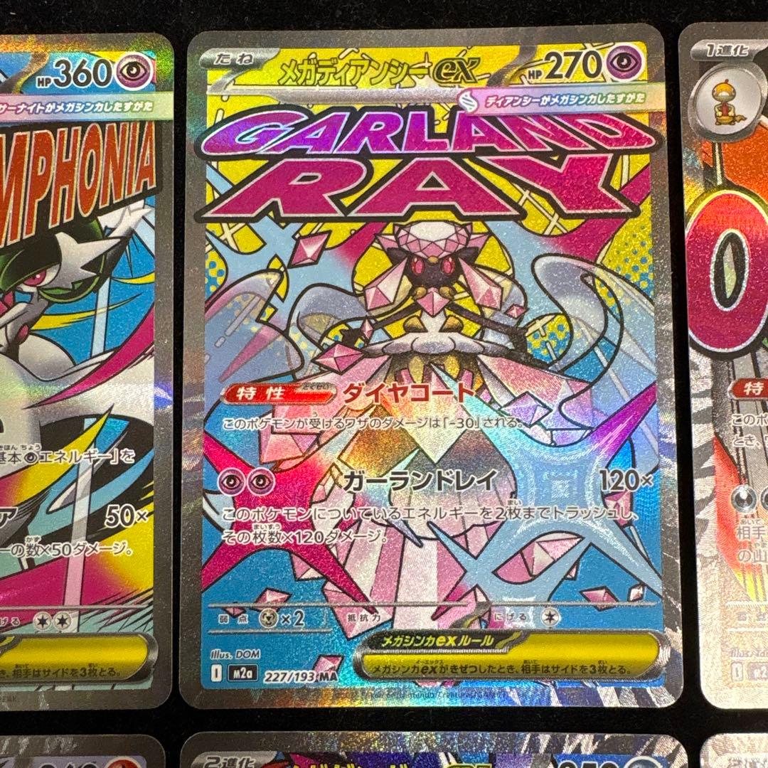 美品】メガドリームex MA 8枚セット メガリザードン メガゲンガー