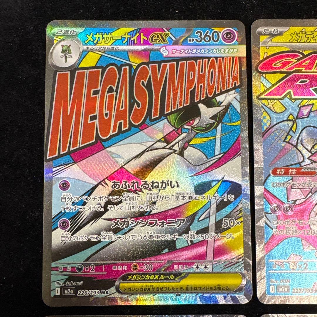 美品】メガドリームex MA 8枚セット メガリザードン メガゲンガー