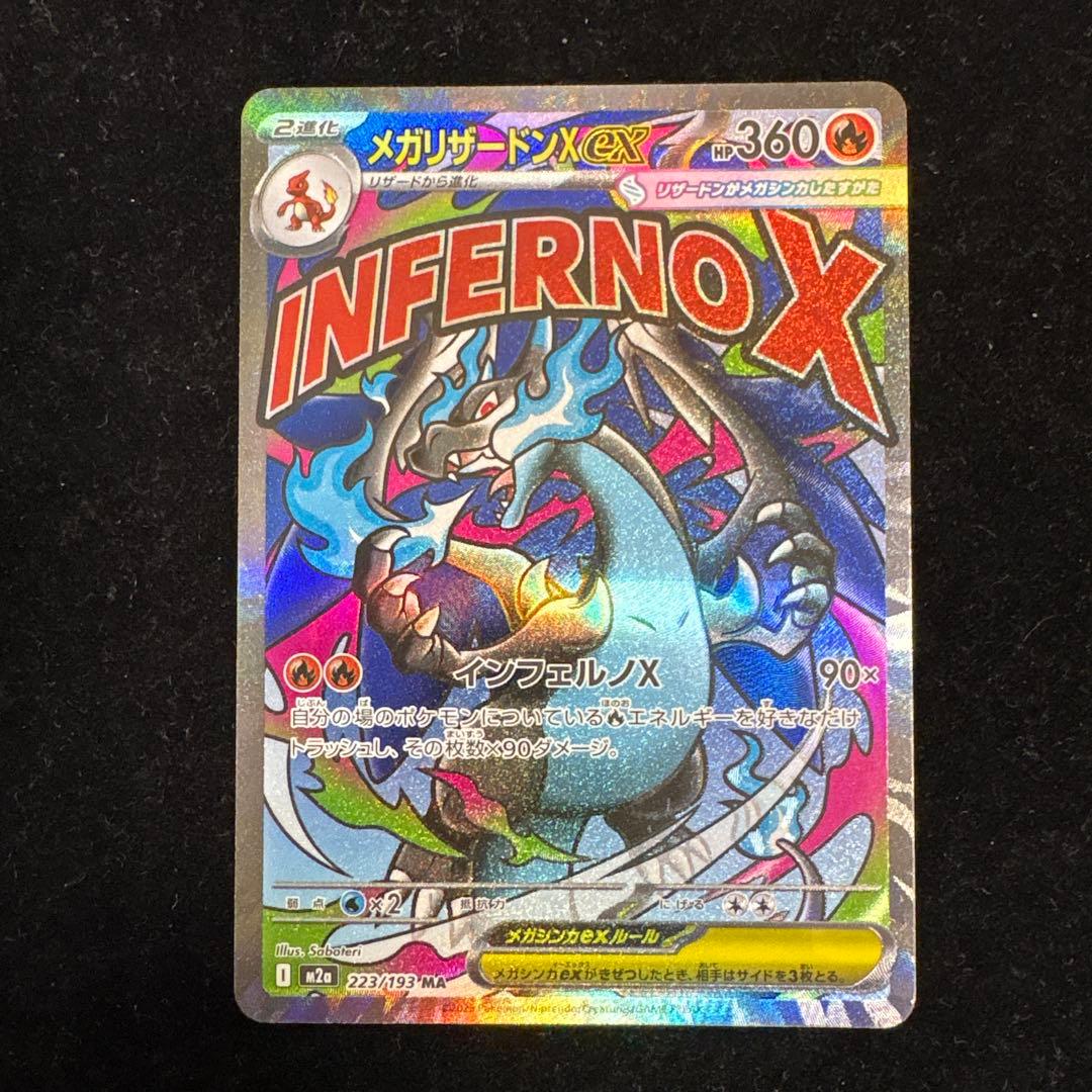 美品】メガドリームex MA 8枚セット メガリザードン メガゲンガー