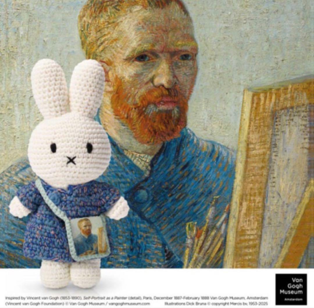 ゴッホ展限定 ミッフィー あみぐるみ ジャストダッチ社