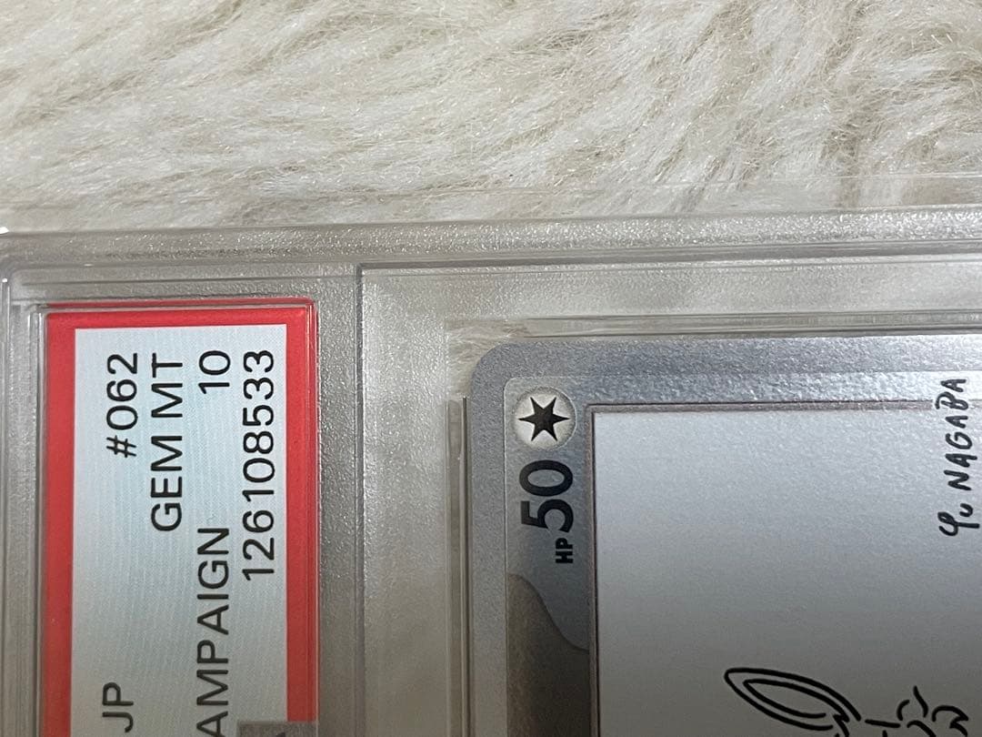 PSA10 EEVEE2023 ポケモンカード イーブイ #062