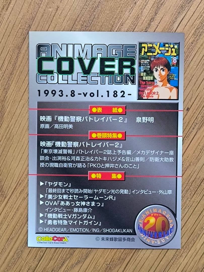 アニメージュ×20周年記念】トレーディングカード - メルカリ