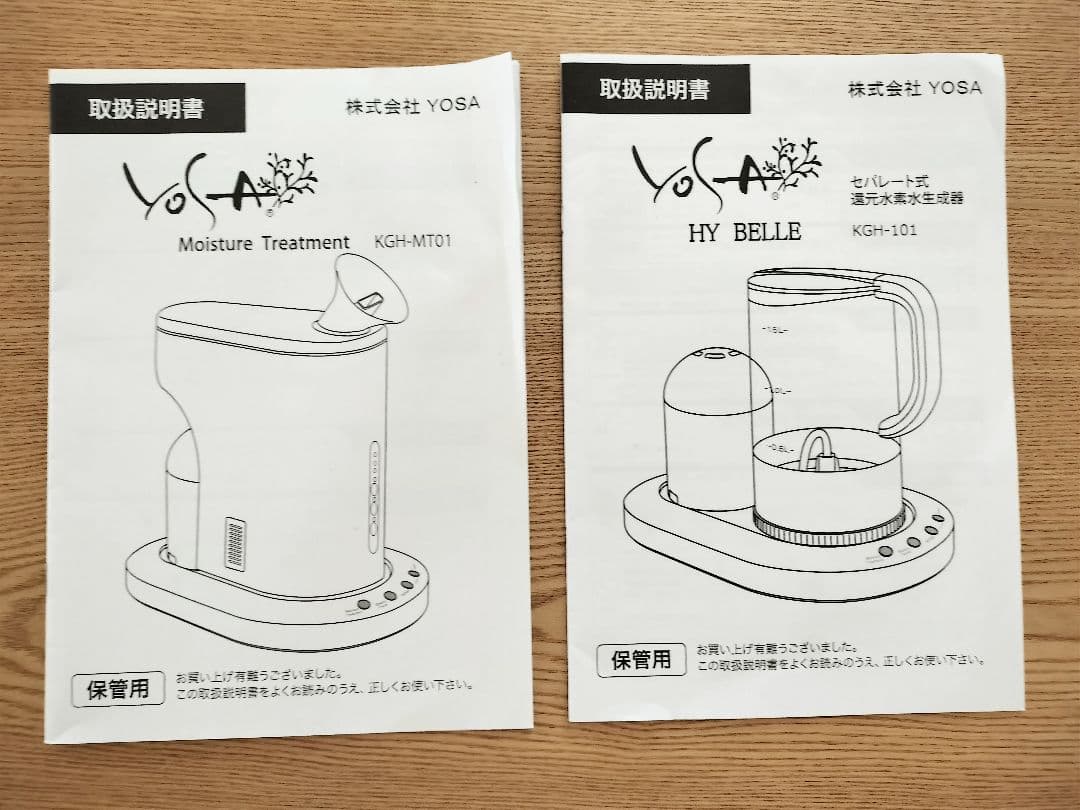 YOSA ハイベーレ 水素水生成器 セット 水筒おまけ 説明書付き