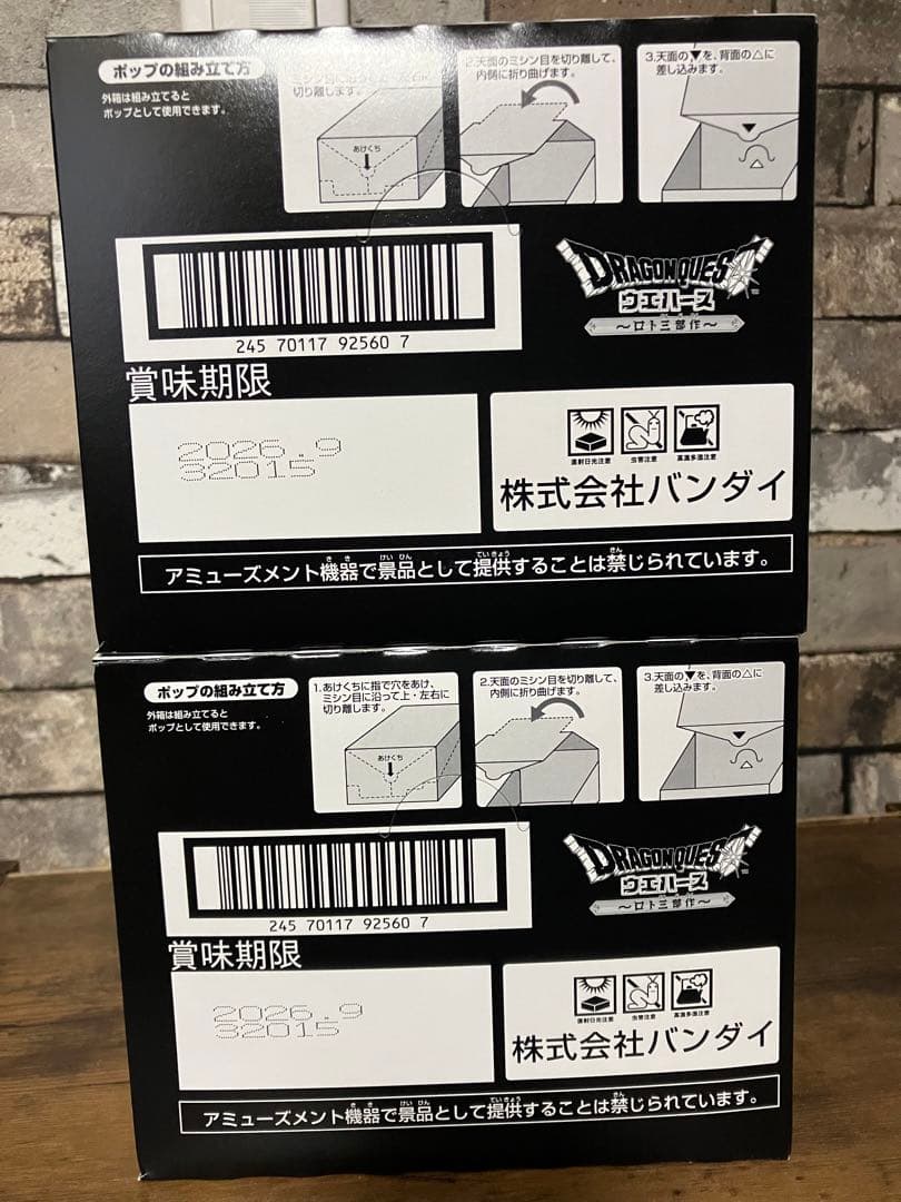 ドラクエ　ウエハース　2箱　box　まとめ売り　カード19枚付き　スペシャルレア