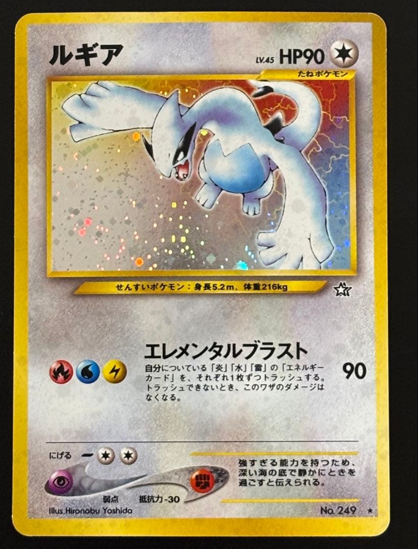 ポケモンカード ルギア 旧裏 No.249 HP90 - メルカリ