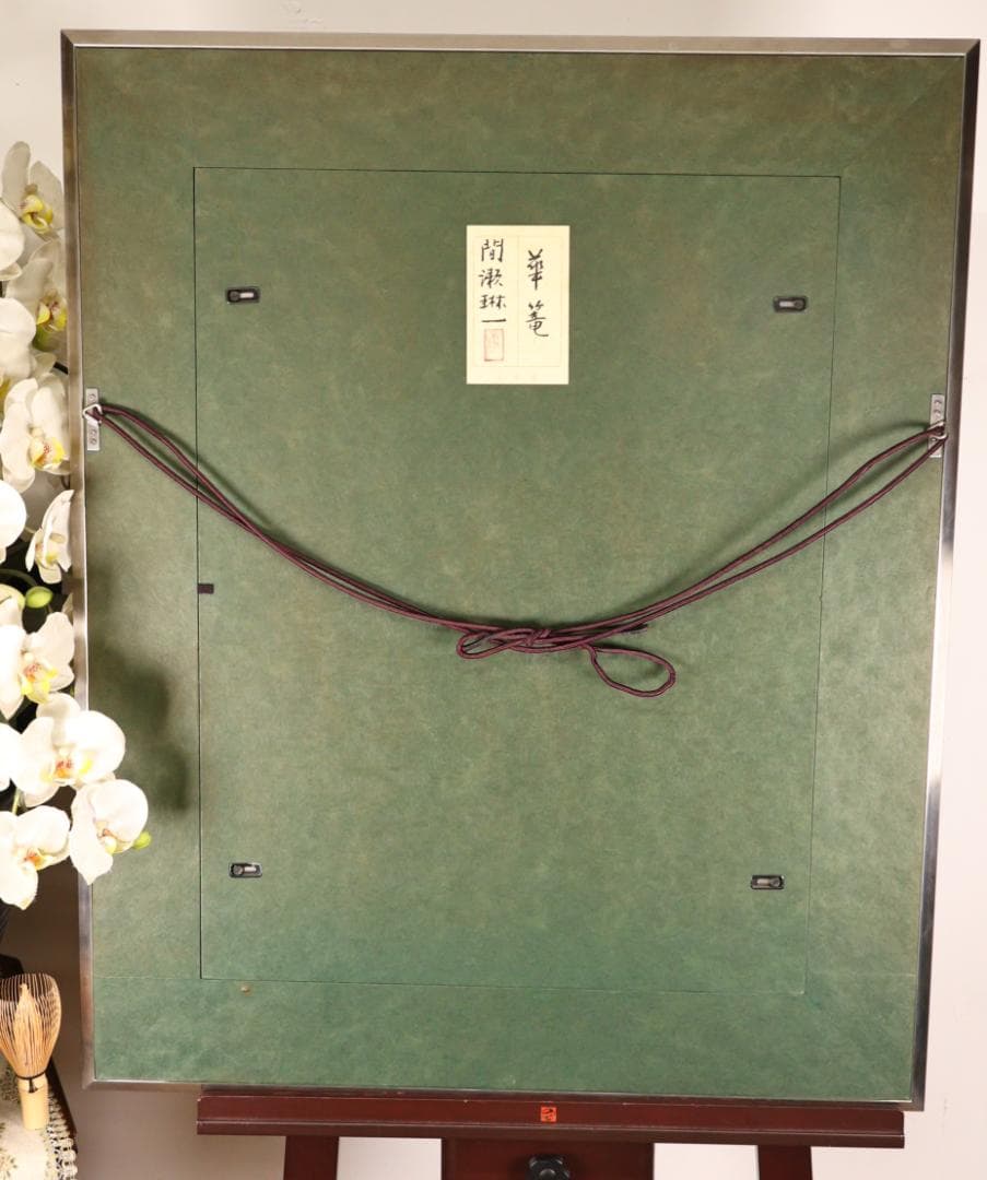 【真作】　間瀬琳一 「 華籠 」　12号　日本画　共シール　タトウ　BK173