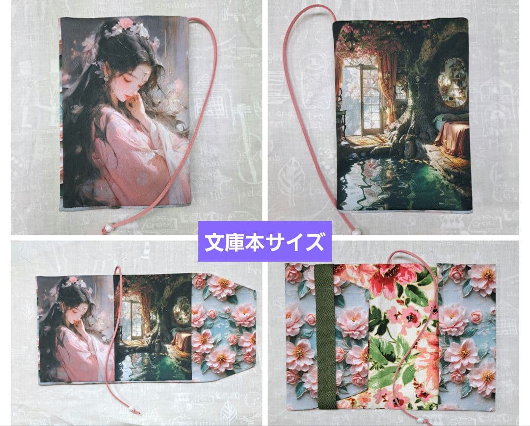 メモリー㉚ブックカバー、ポーチ