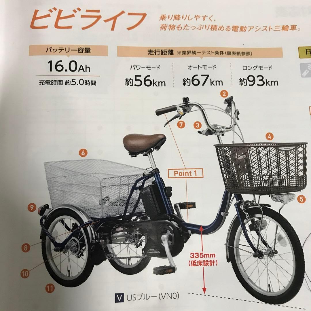 Panasonic BE-ELR832　電動アシスト　三輪車　ビビライフ