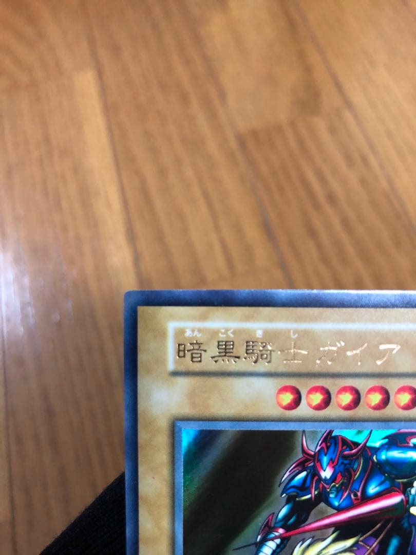 y＊専用　様暗黒騎士ガイア　初期UR