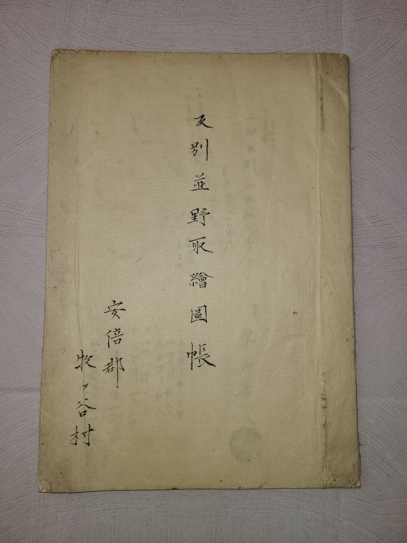 明治時代 駿河の国 安倍郡 牧ヶ谷村 開墾 地図 動向 歴史 資料 静岡県