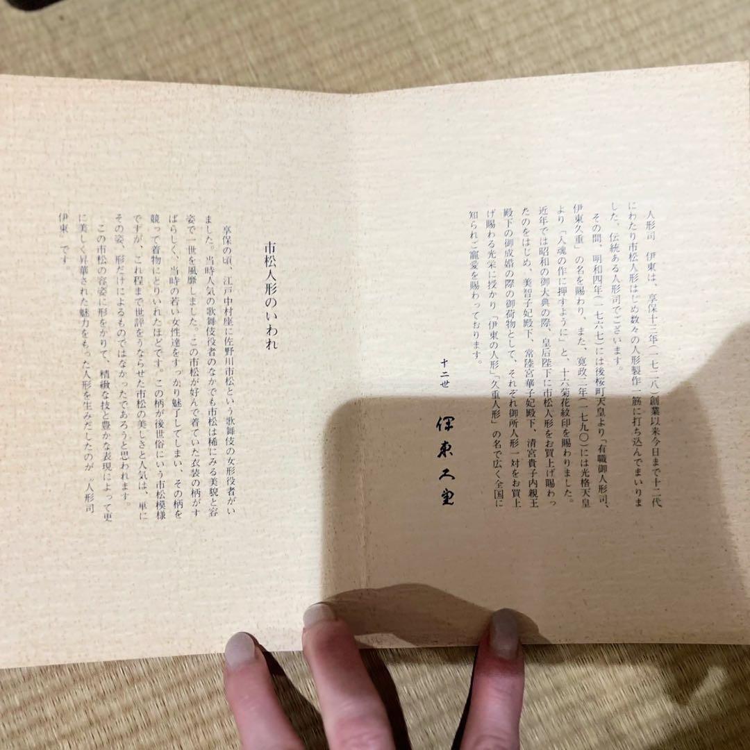 伊東久重 市松人形 - メルカリ