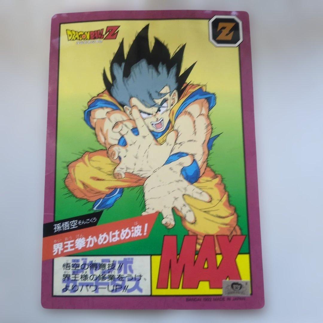 ドラゴンボールZ MAXカード 1992年製 - メルカリ