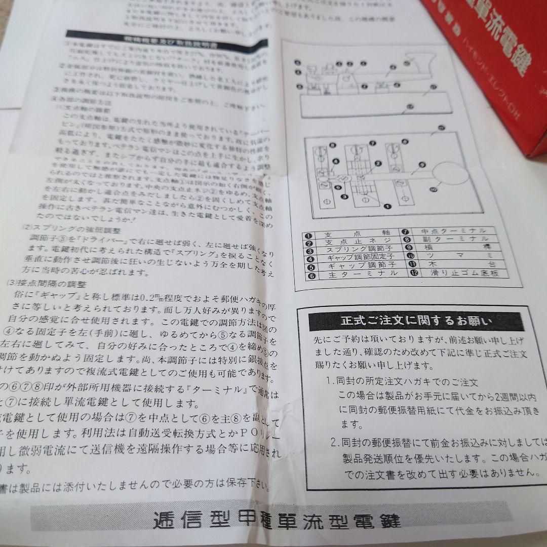 美品)HI・MOUND ハイモンド・エレクトロ社 逓信型甲種単流電鍵