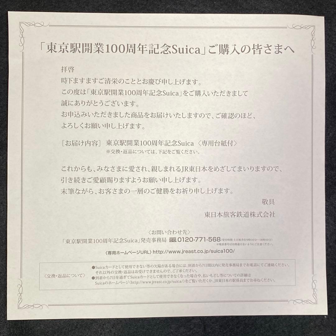 東京駅開業100周年記念Suica 3枚セット 2014年発行