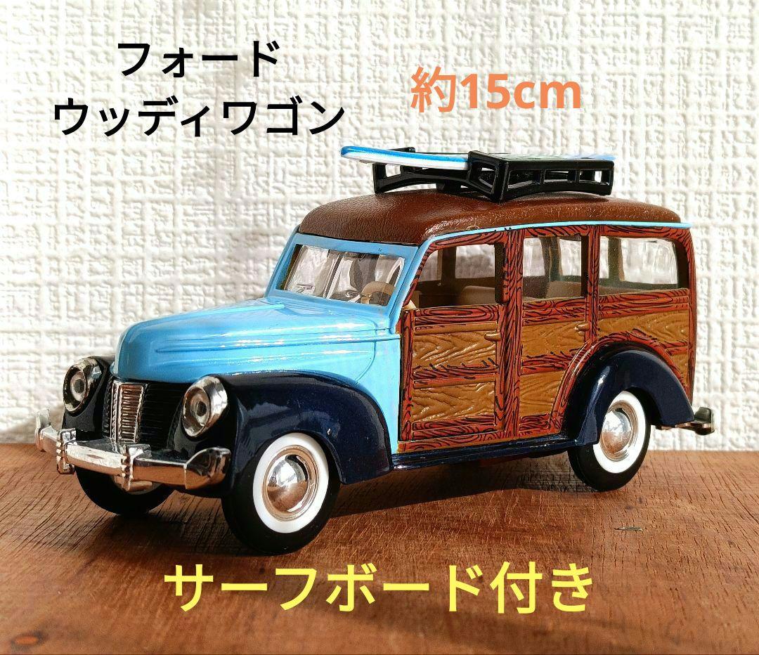 【美品】フォード　ウッディワゴン　約15cm　サーフボード　希少
