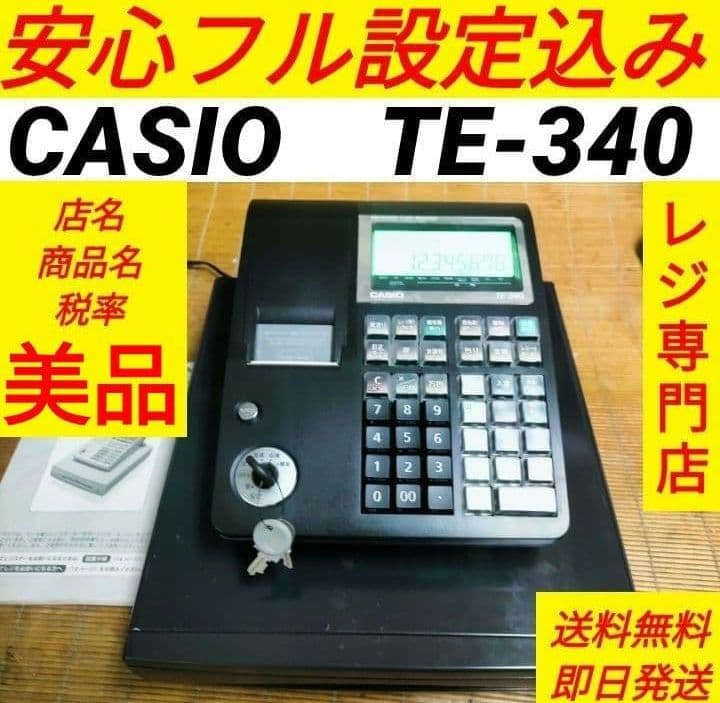 カシオレジスター TE-340/NL300 フル設定無料 066550 - メルカリ